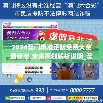 湛江_2025澳门精准正版免费大全-全面释义解,哄骗密钥精选解析、解释与落实